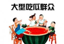 娱乐吃瓜酱选修课